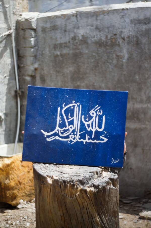 Quranic Verse Calligraphy