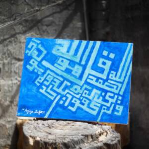 Quranic Verse Calligraphy