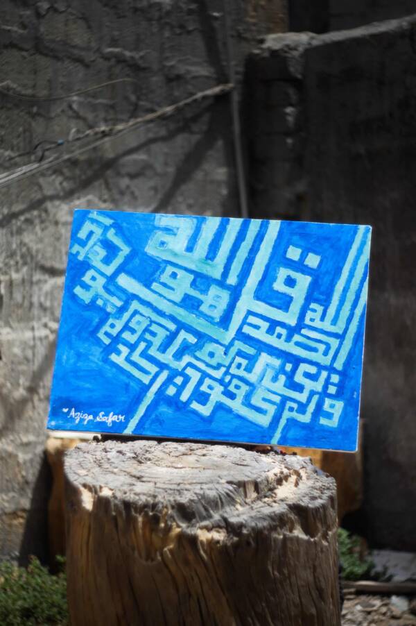 Quranic Verse Calligraphy