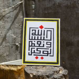 Quranic Verse Calligraphy