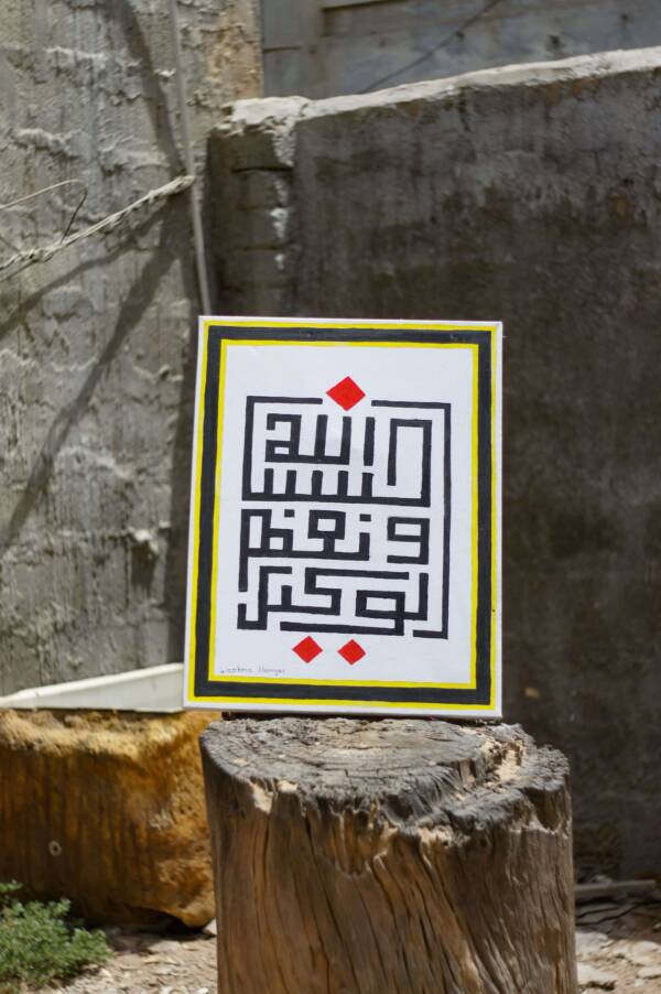 Quranic Verse Calligraphy