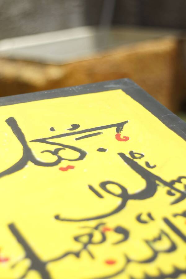 Quranic Verse Calligraphy - Image 4