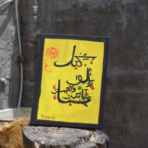 Quranic Verse Calligraphy
