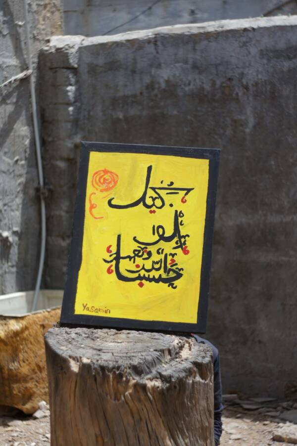 Quranic Verse Calligraphy