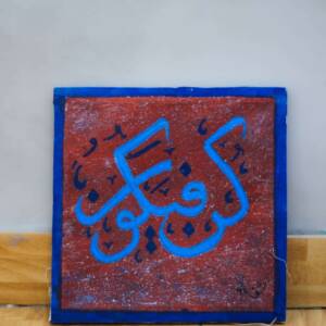 Kun Faya Kun Art