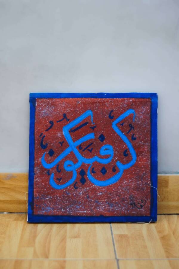 Kun Faya Kun Art
