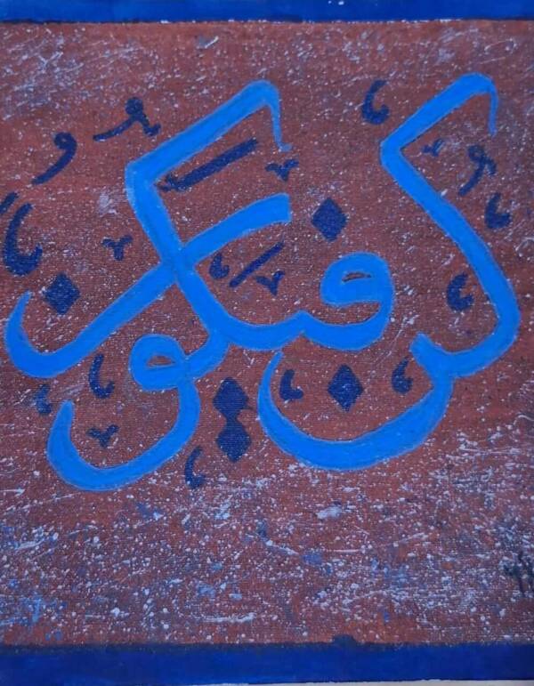 Kun Faya Kun Art