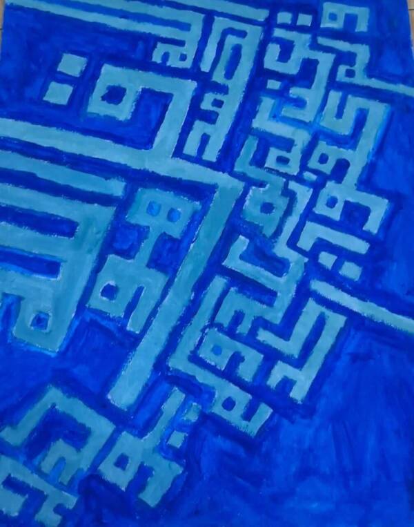 Quranic Verse Calligraphy