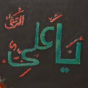 Ya Ali Calligraphy