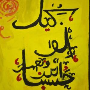 Quranic Verse Calligraphy