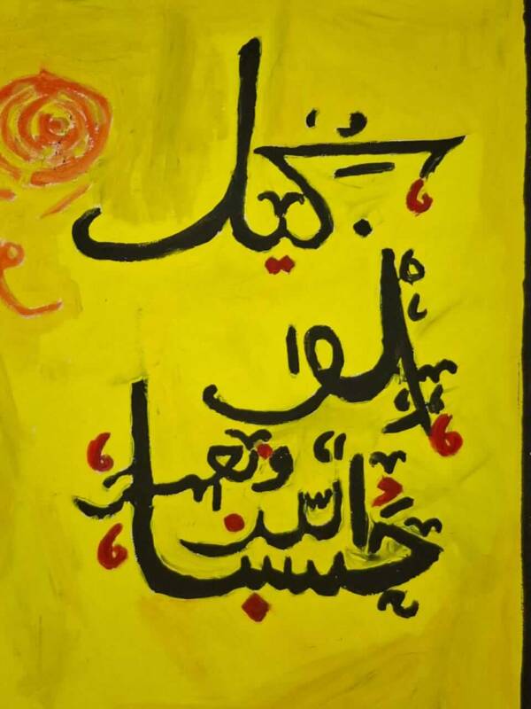 Quranic Verse Calligraphy