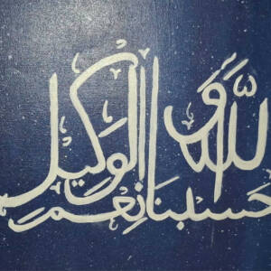 Quranic Verse Calligraphy