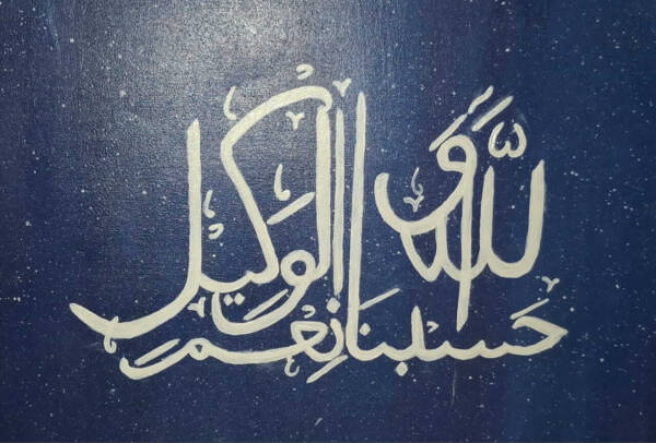 Quranic Verse Calligraphy