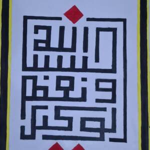 Quranic Verse Calligraphy