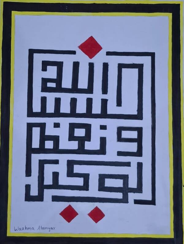 Quranic Verse Calligraphy