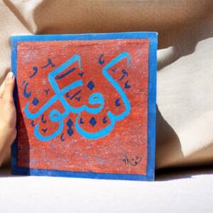 Kun Faya Kun Art