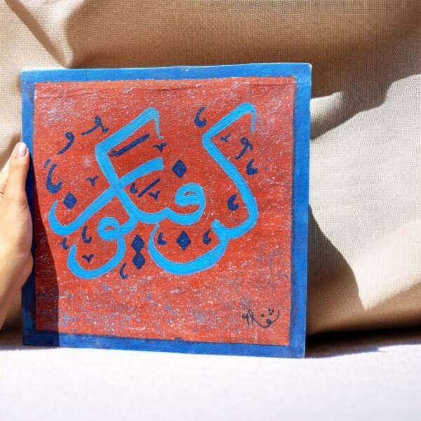 Kun Faya Kun Art - Image 3